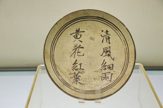 清风细雨文字盘元代