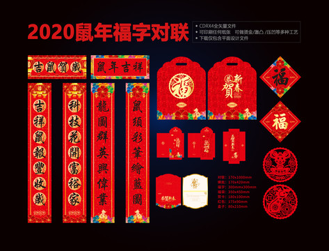 2020新春对联