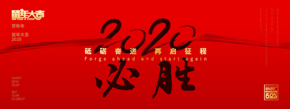 2020鼠年