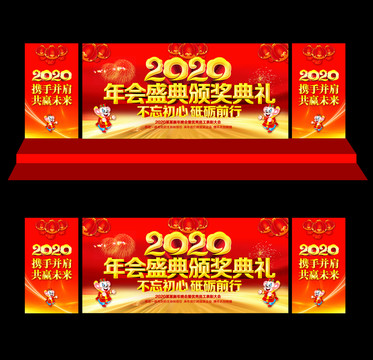 2020年会