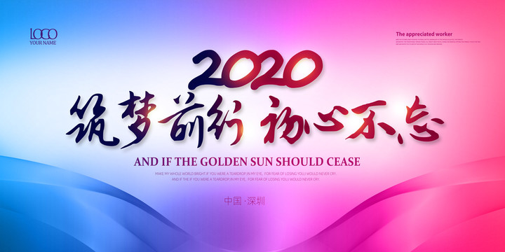 2020年会