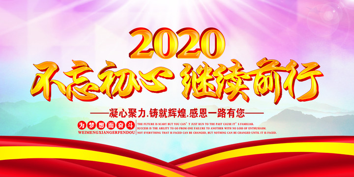 2020年会