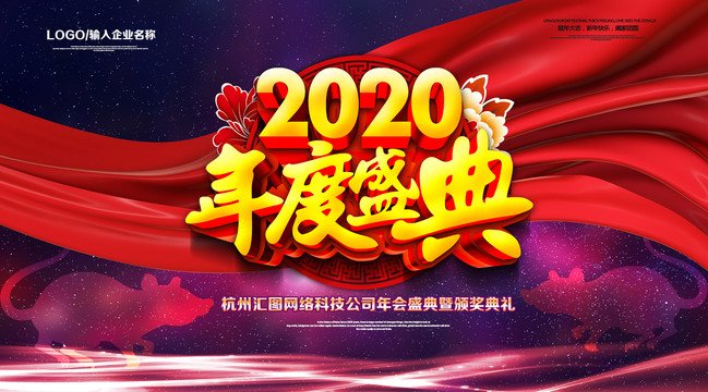 2020年度盛典