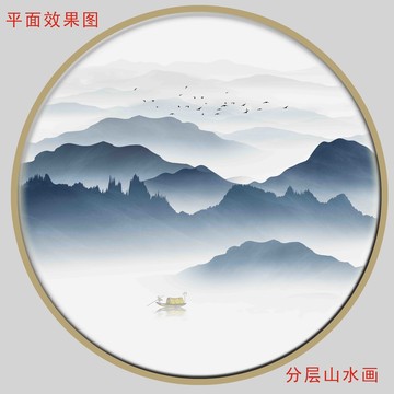 水墨圆形山水