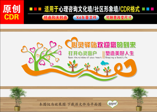 心理咨询文化墙