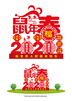 2020鼠年造型