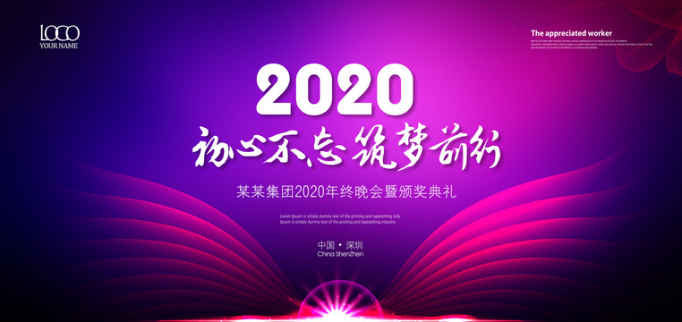 2020年会