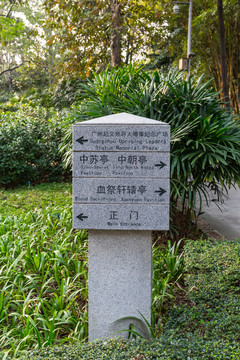 广州起义烈士陵园