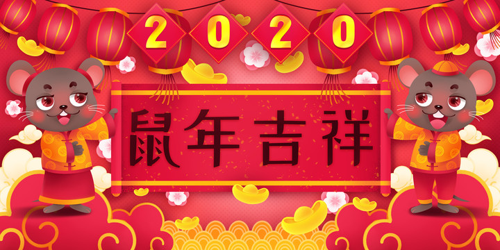 2020鼠年吉祥春节插画