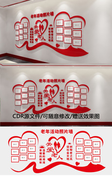 老年活动中心照片墙社区文化墙