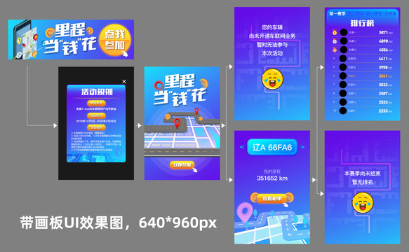 里程当钱花活动H5UI效果图