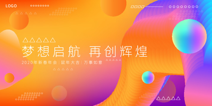 梦想启航再创辉煌年会海报设计