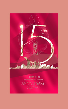 15周年