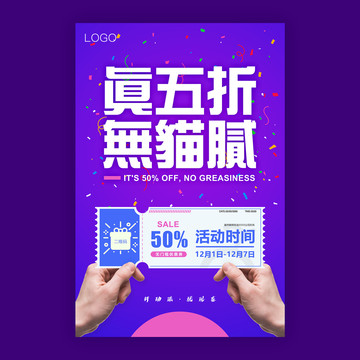 创意时尚优惠券促销活动海报设计