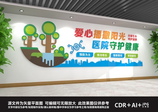 医院文化墙