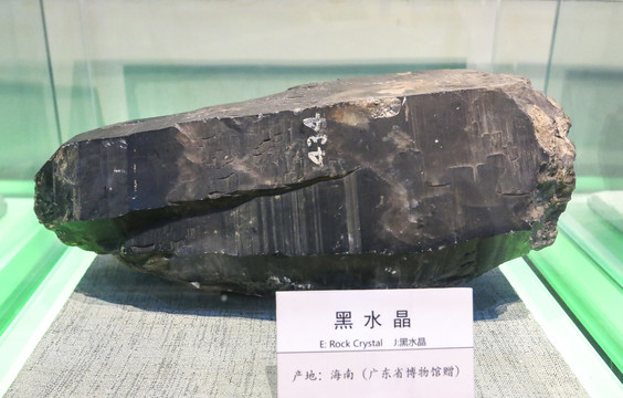 黑水晶