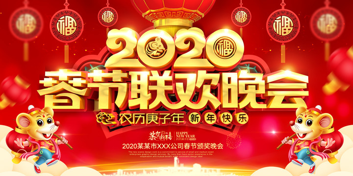 2020春节晚会背景