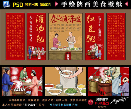 陕西美食插画壁纸