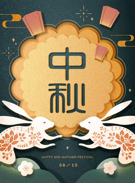 中秋节剪纸风玉兔与月饼海报