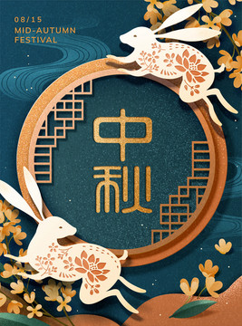 中秋节剪纸风海报玉兔与中国花窗