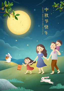 中秋节快乐全家赏月活动插画