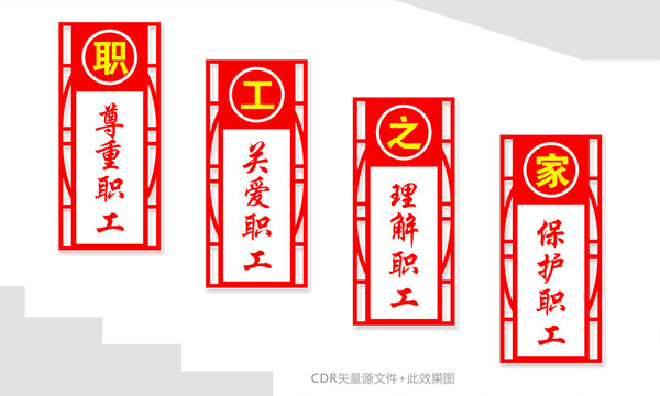 职工之家楼梯文化