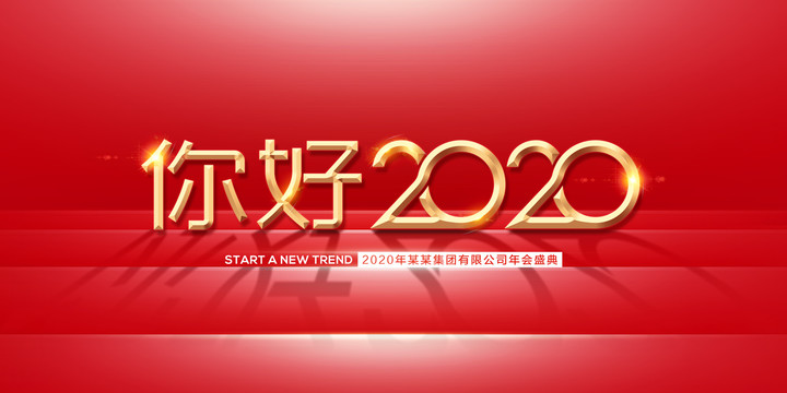 2020年海报