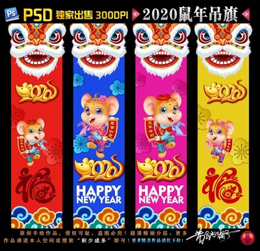 新年吊旗