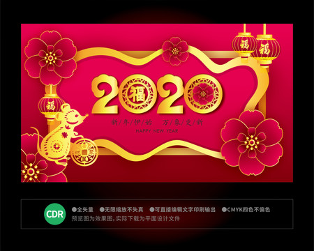 2020元旦新年海报