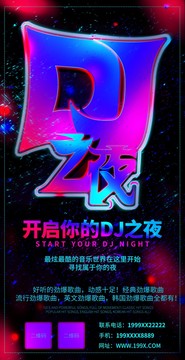 DJ酒吧音乐会海报