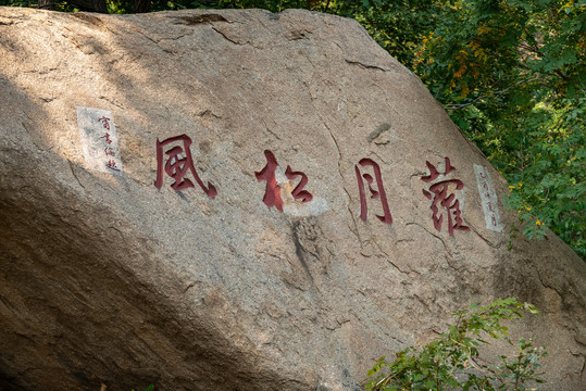 天津盘山