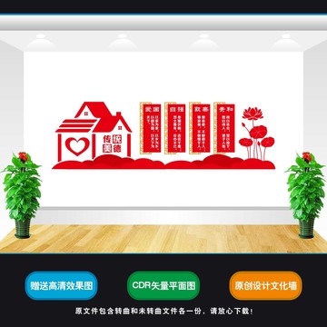 传统美德文化墙