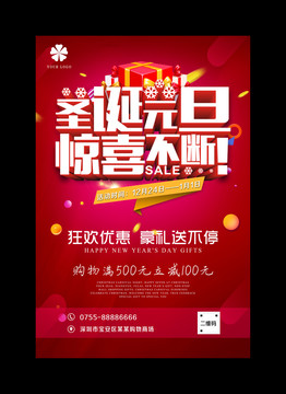 圣诞元旦惊喜不断