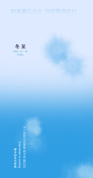 冬至