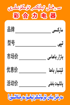 新疆维吾尔语家电出售报价卡
