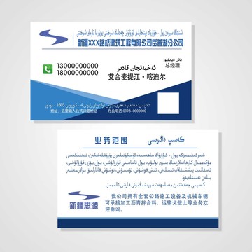 新疆维吾尔语建筑公司名片模板