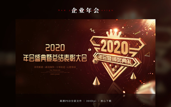 2020年会