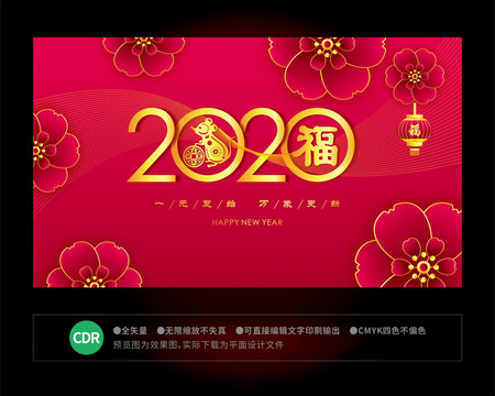 2020元旦