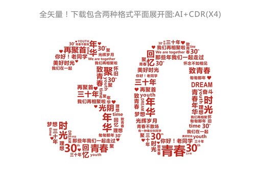 30年同学会30周年同学聚会