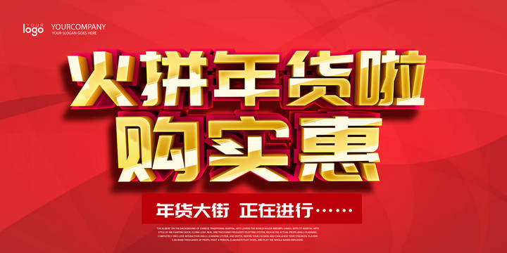 火拼年货啦