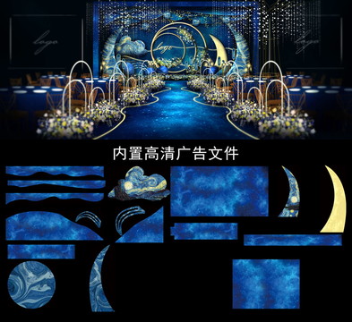 梵高星空蓝色婚礼手绘效果图