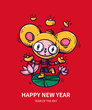鼠年吉祥春节快乐迎新春