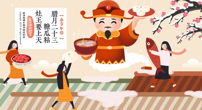 腊月二十三送灶王传统春节年俗