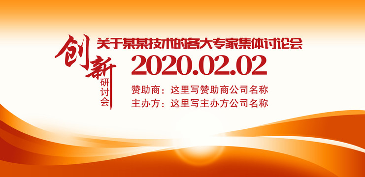 2020年会背景