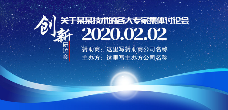 2020年会背景