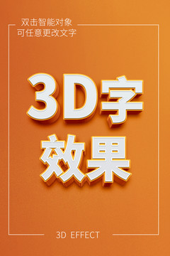 3D立体字效果