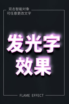 发光字效果