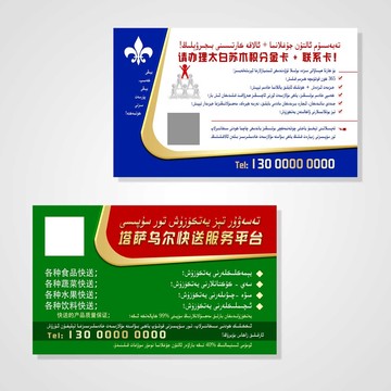 新疆维吾尔语积分卡模板