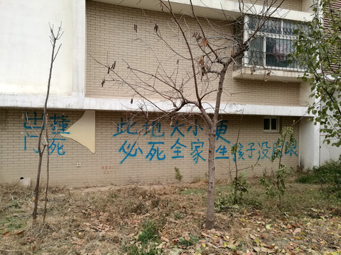 不文明行为