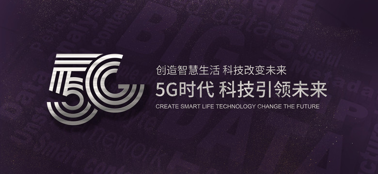 人工智能科技互联网5G宣传海报